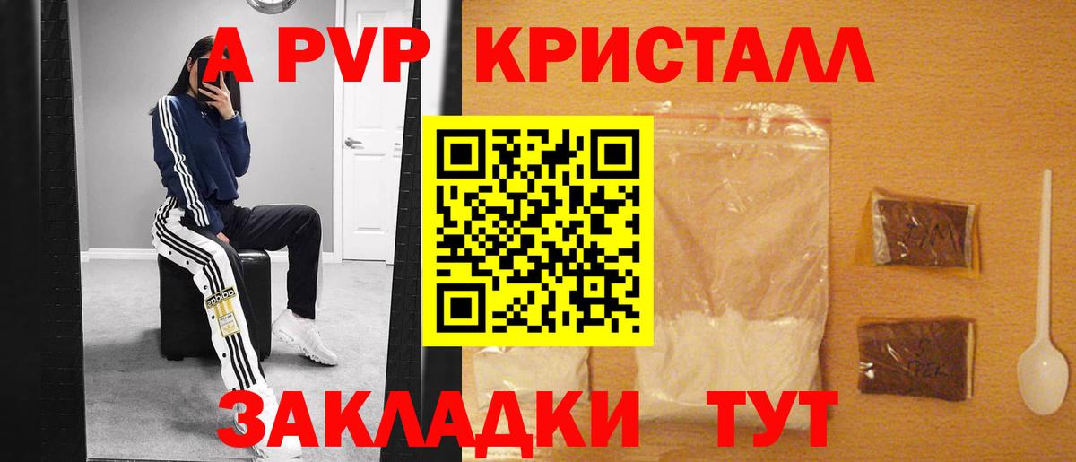 A PVP VHQ Краснокаменск