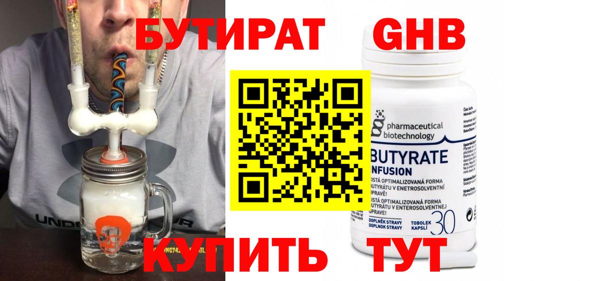 БУТИРАТ Butirat Краснокаменск