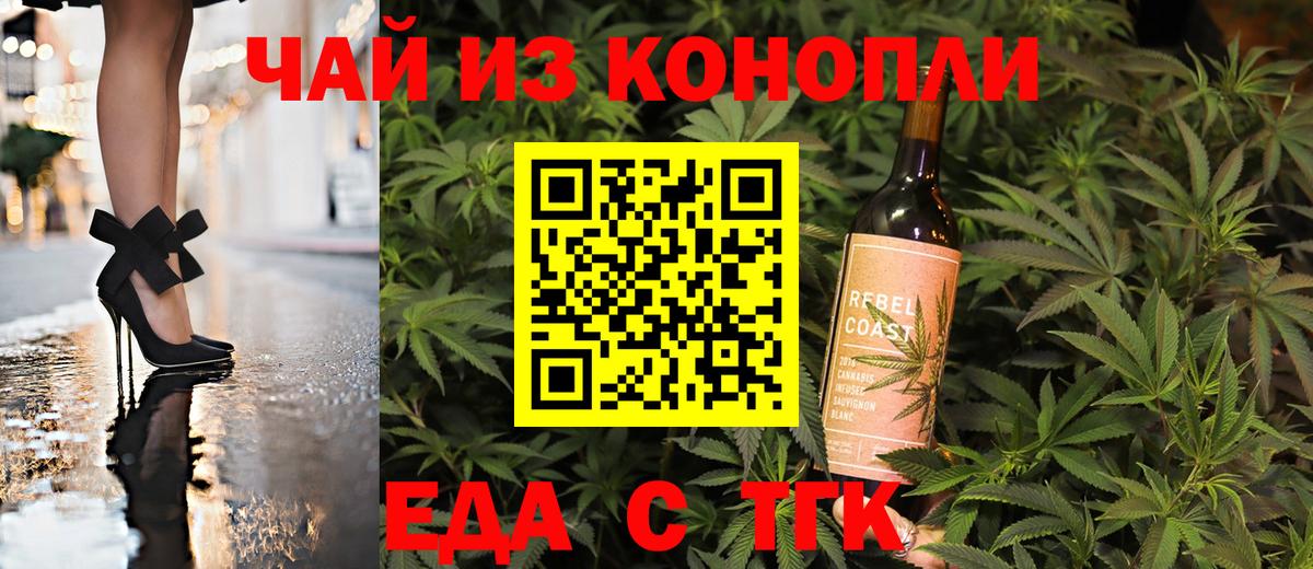 Краснокаменск  Cannafood марихуана  Вход с VPN 