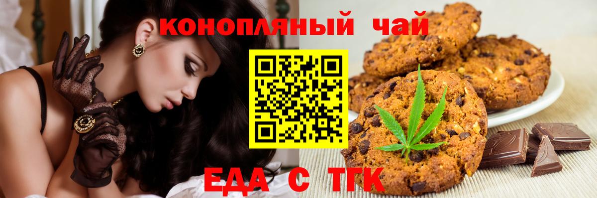 Печенье с ТГК марихуана Краснокаменск