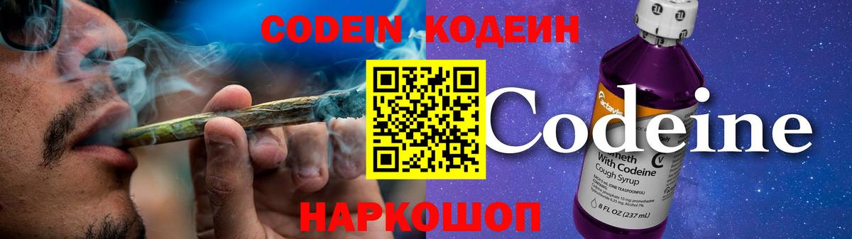 Codein Purple Drank Краснокаменск