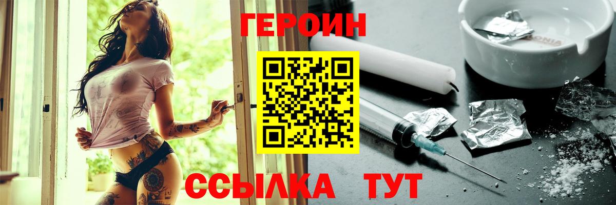 Героин хмурый Краснокаменск