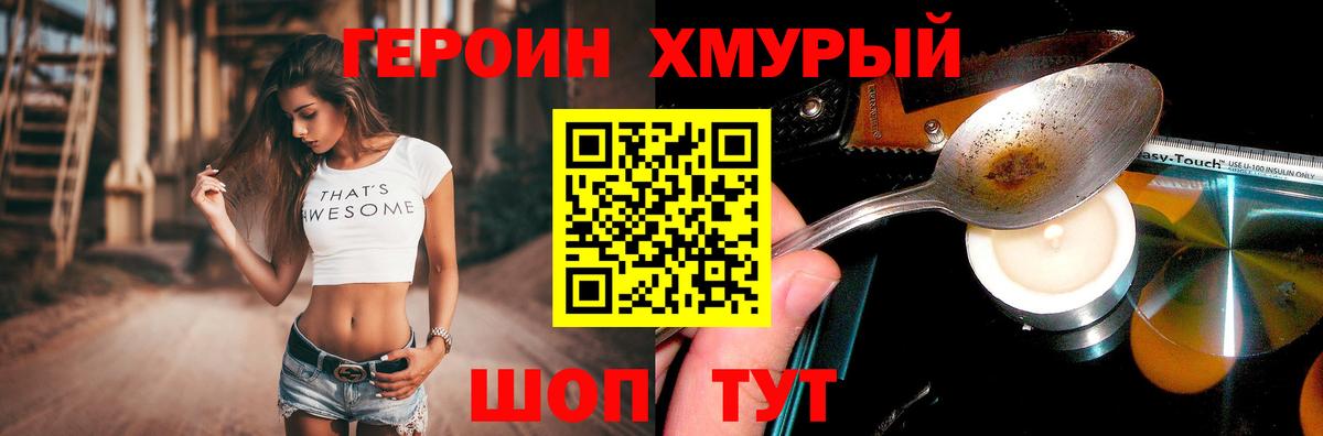 Краснокаменск  ГЕРОИН VHQ  Вход с VPN 